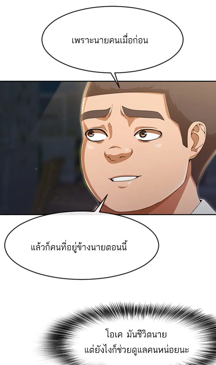 Random Chat ตอนที่ 255 หน้า 101