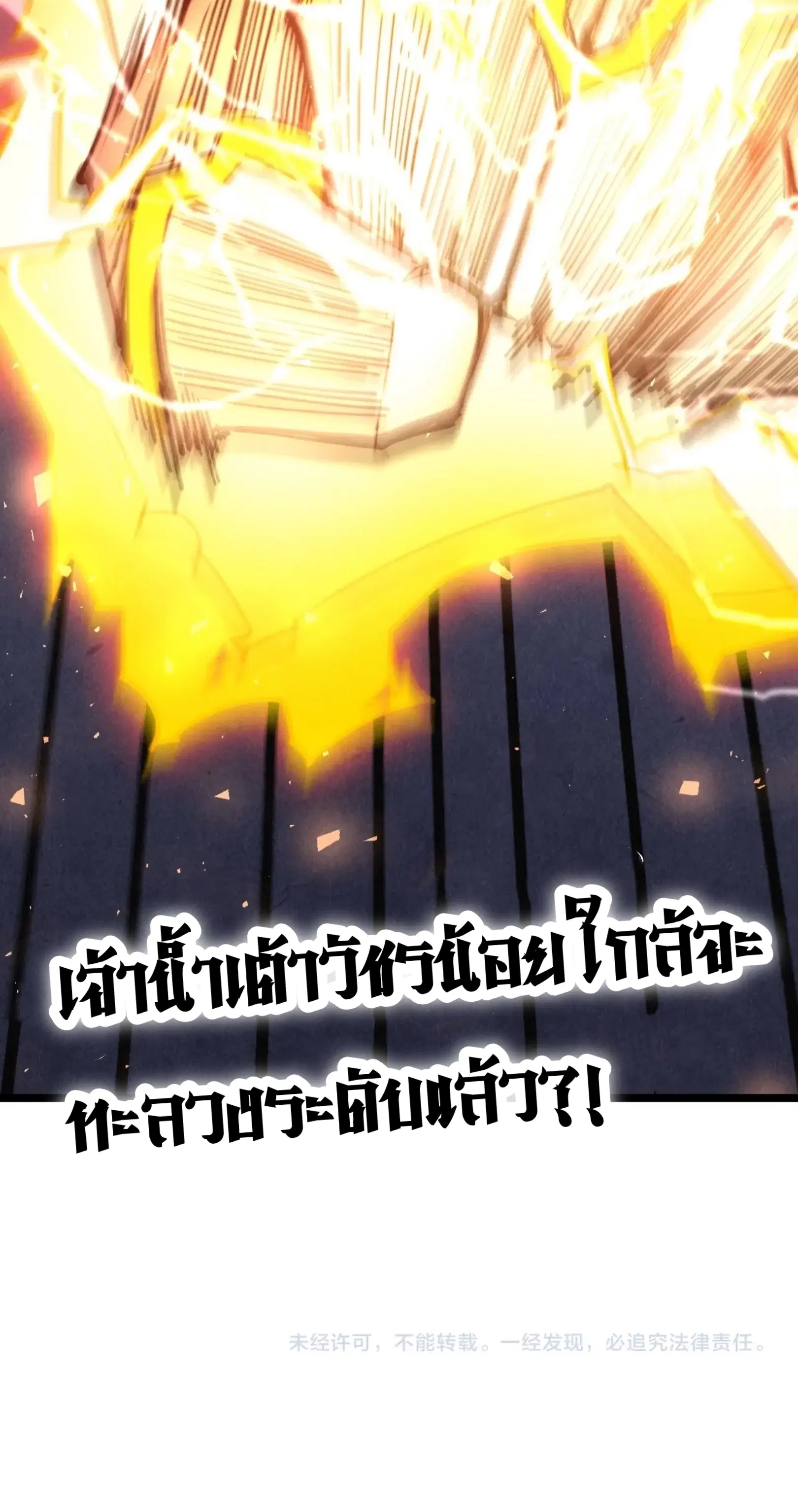 The Eternal Supreme ตอนที่ 350 หน้า 61