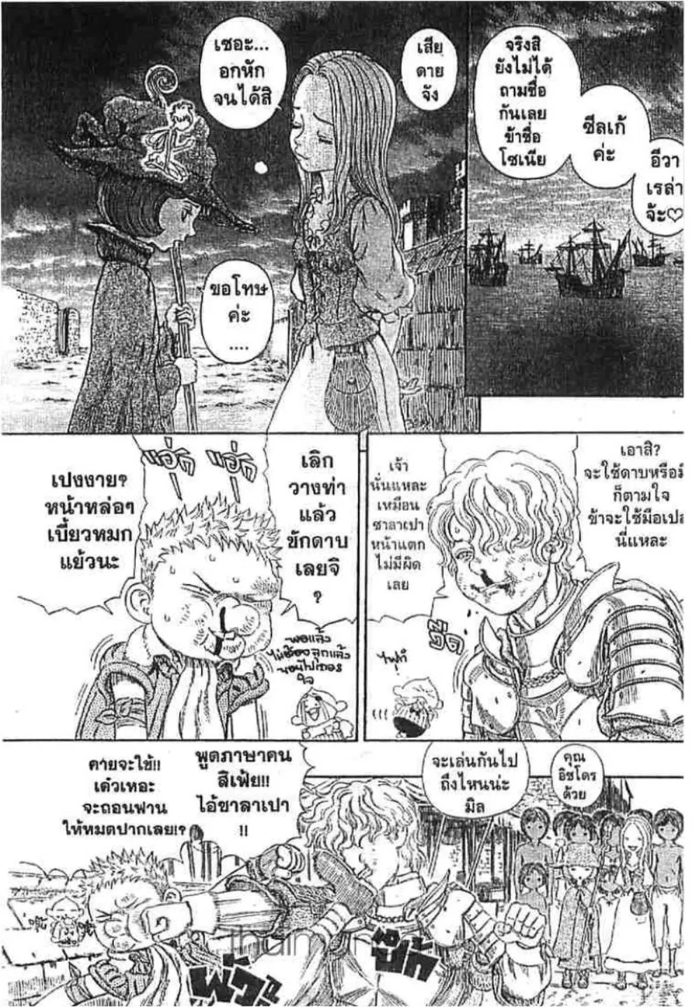 Berserk ตอนที่ 256 หน้า 8
