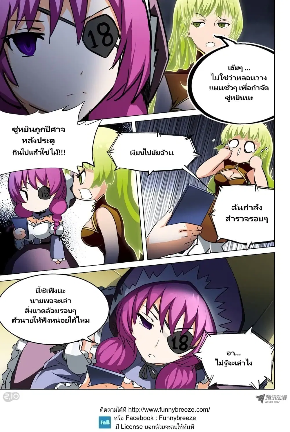 Silver Gravekeeper ตอนที่ 45 หน้า 8