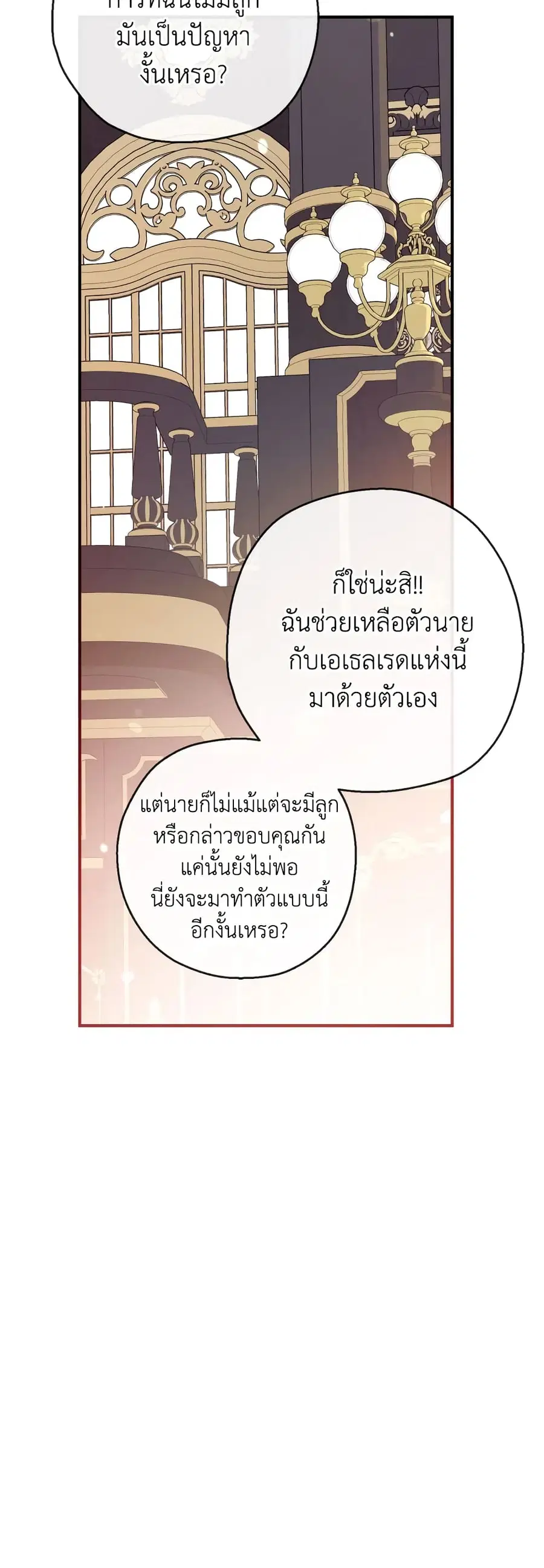Can We Become a Family? ตอนที่ 71 หน้า 41