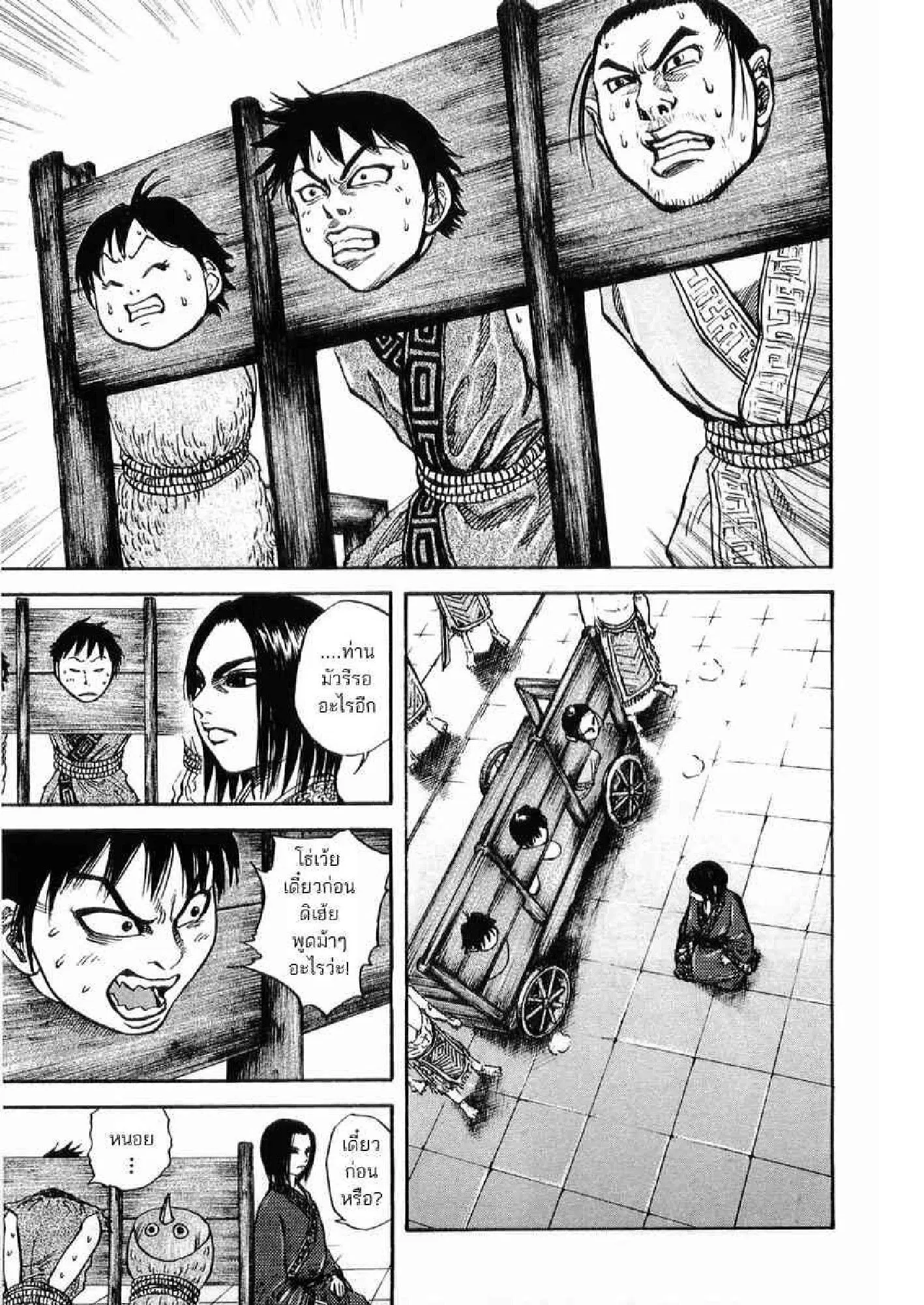Kingdom ตอนที่ 21 หน้า 11