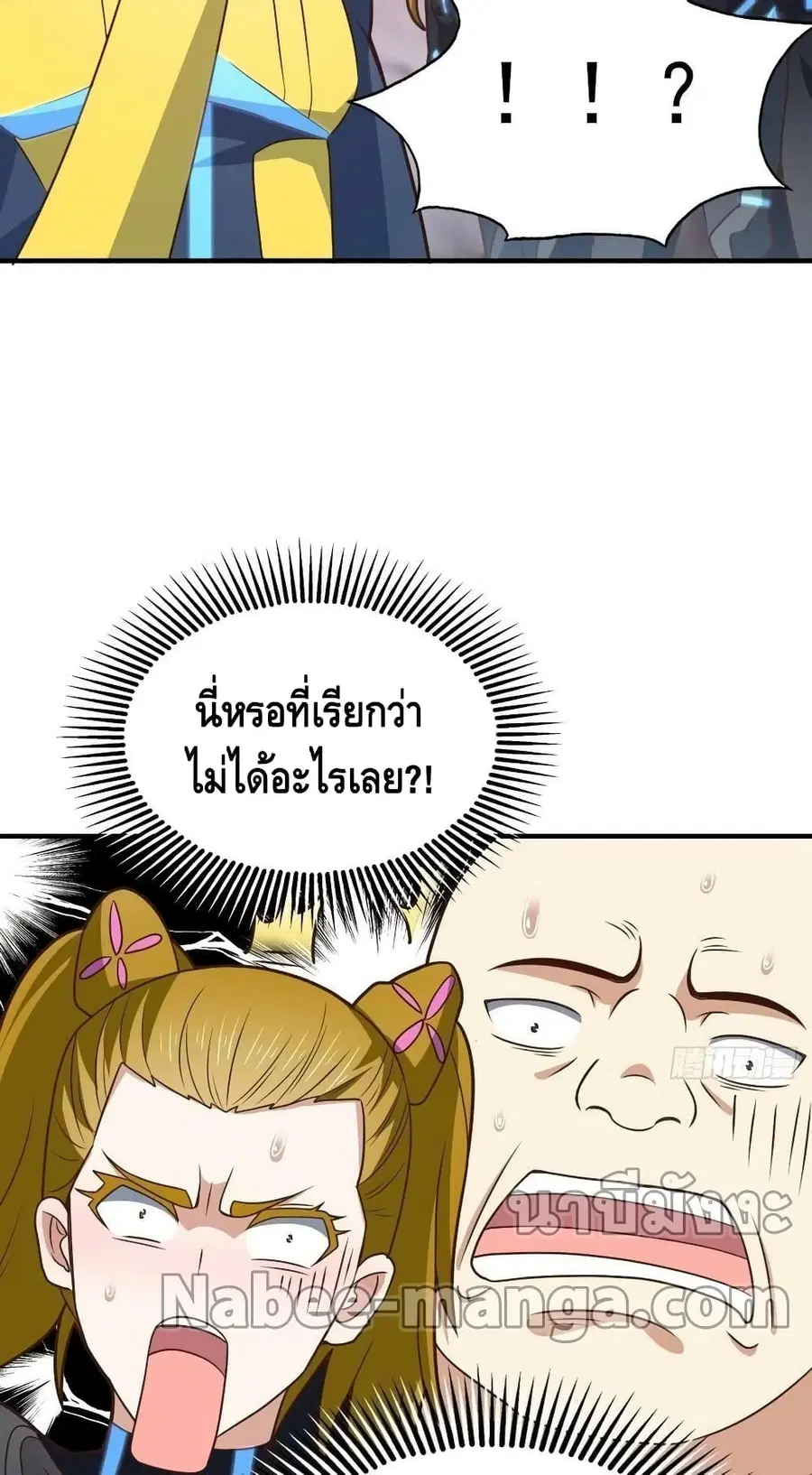 High Energy Strikes ตอนที่ 203 หน้า 14