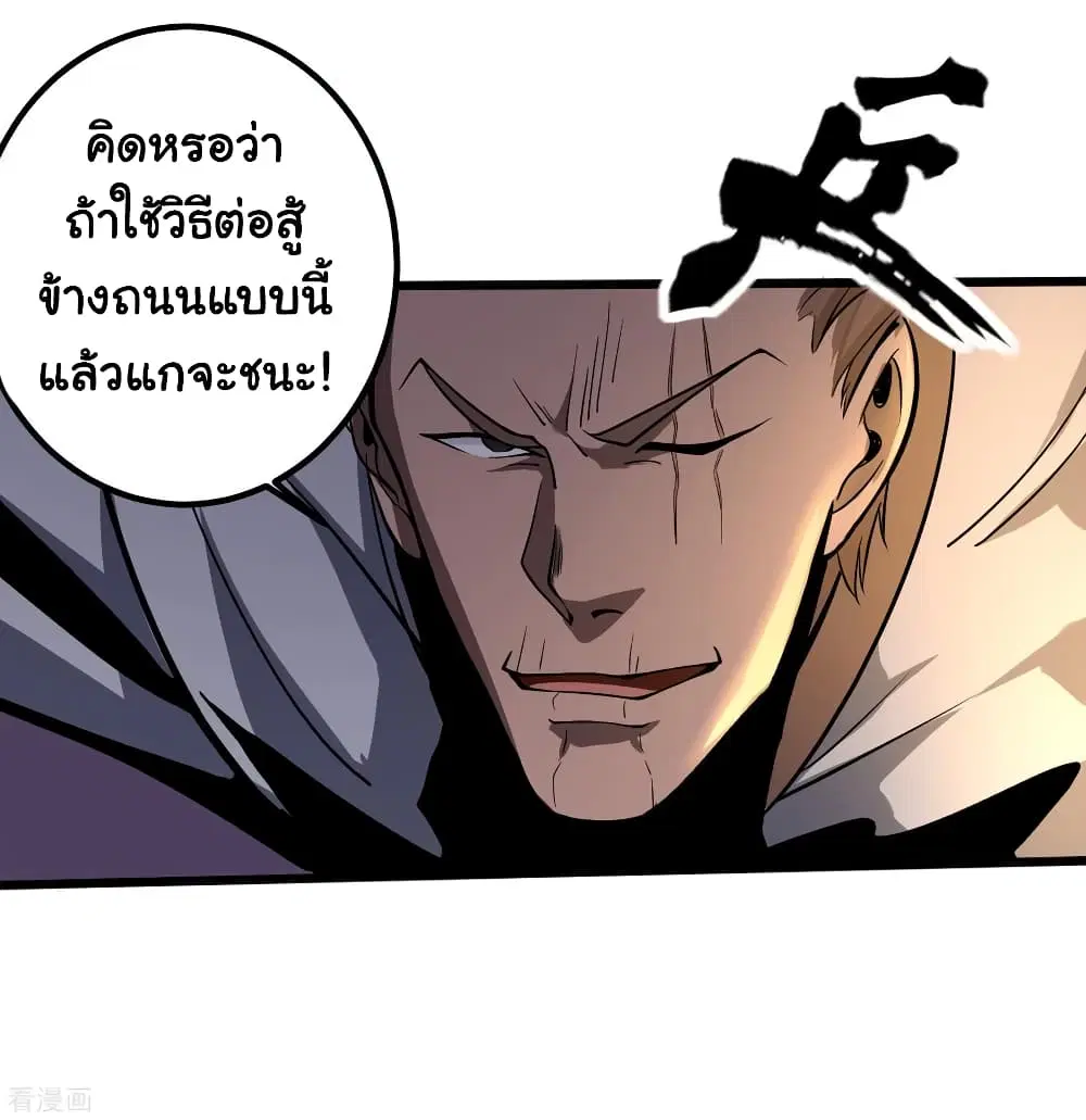 School Flower Master ตอนที่ 91 หน้า 4