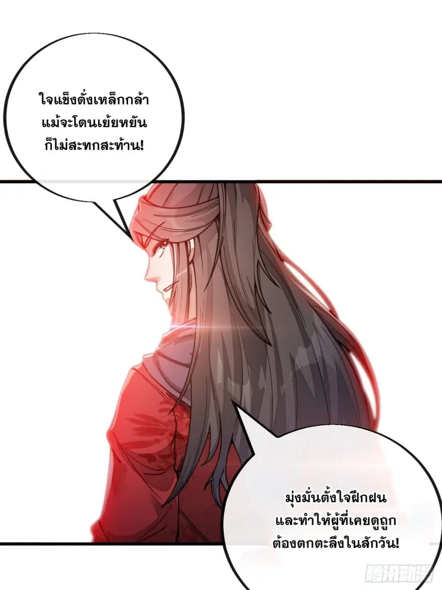 I’m Really Not the Son of Luck ตอนที่ 82 หน้า 21