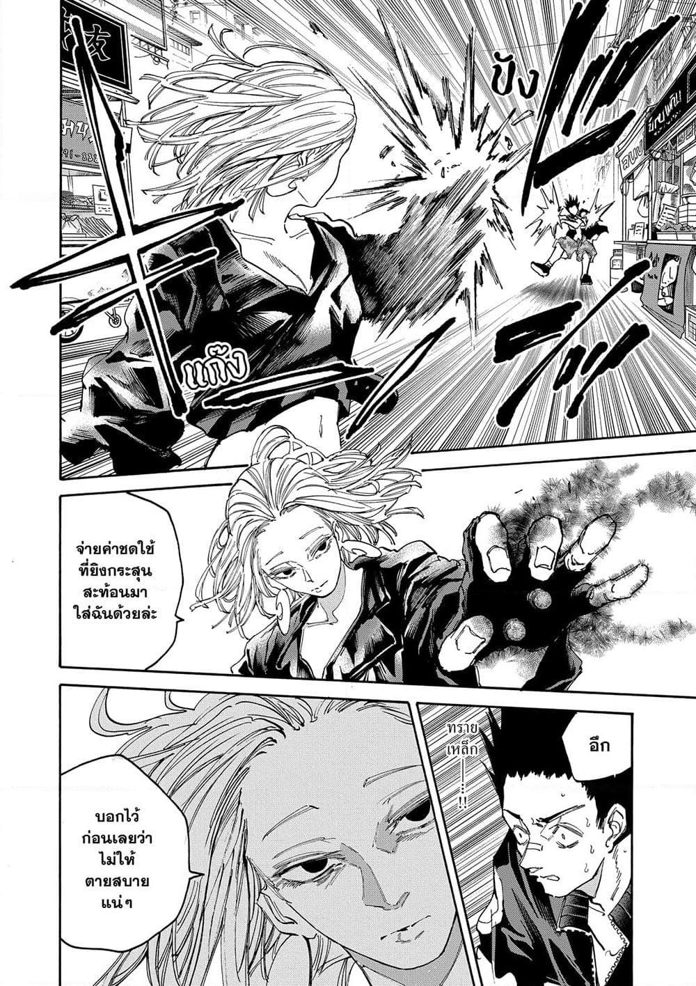 Sakamoto Days ตอนที่ 127 หน้า 4