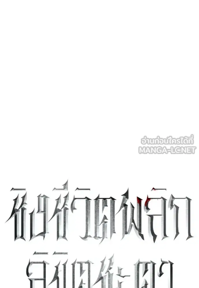 Your Throne ตอนที่ 184 หน้า 144