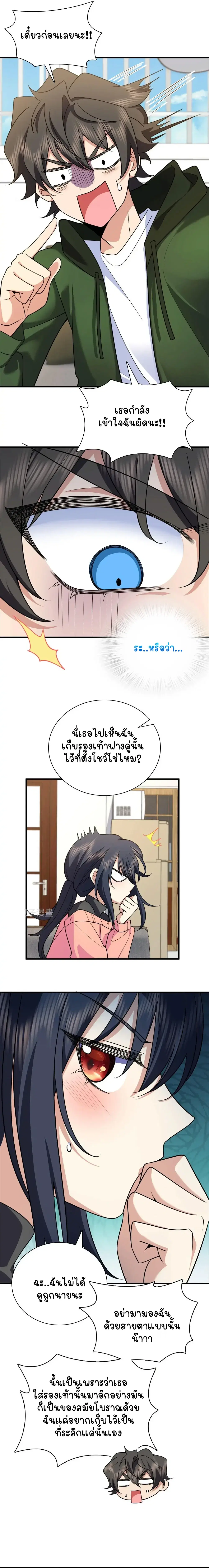 My Wife Is From a Thousand Years Ago ตอนที่ 80 หน้า 7