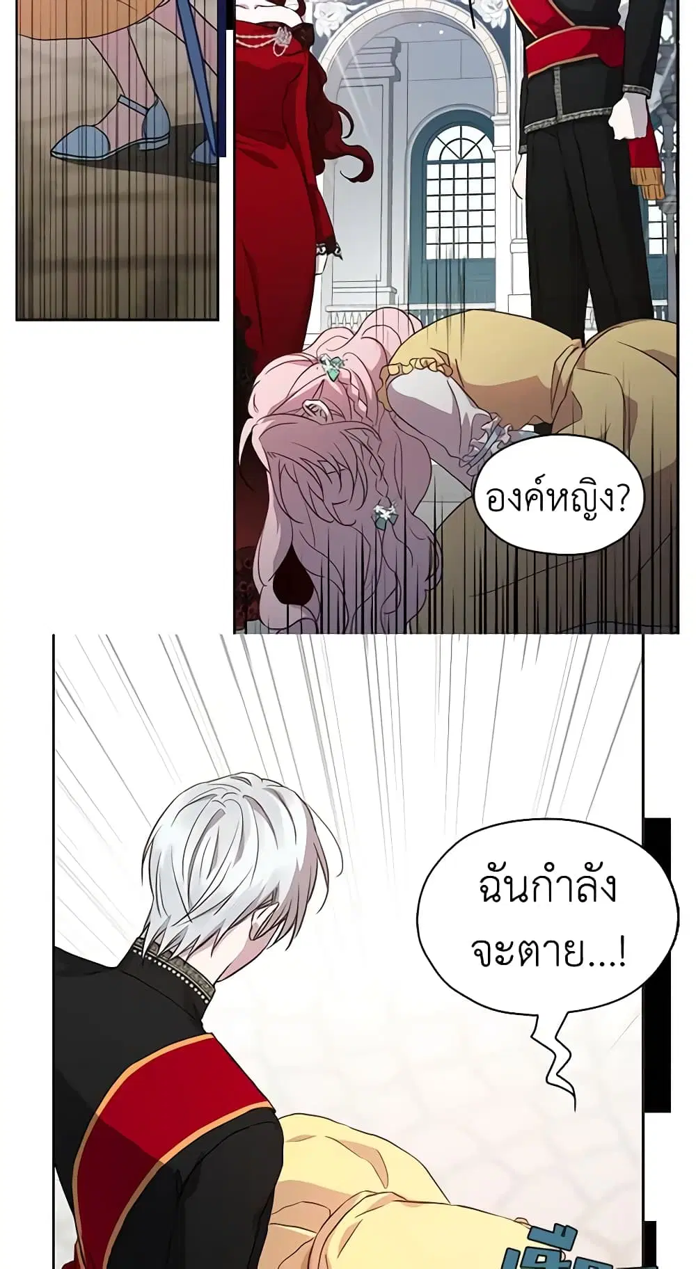 Seduce the Villain’s Father ตอนที่ 12 หน้า 8