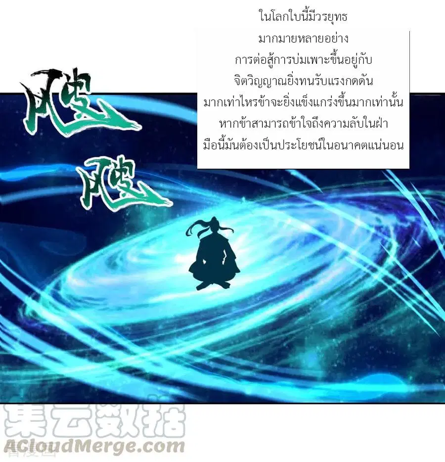 Peerless Battle Spirit (Tian Cang Zi Dongman) ตอนที่ 18 หน้า 14