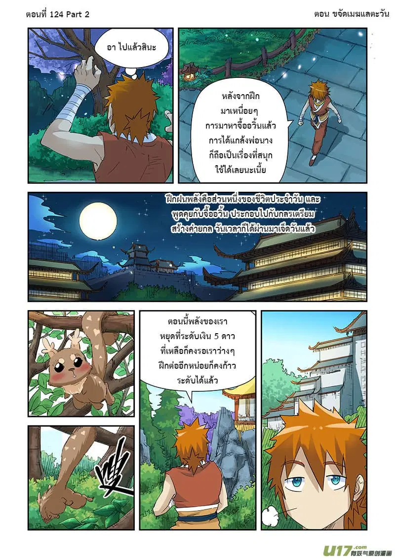 Tales of Demons and Gods ตอนที่ 124 หน้า 10
