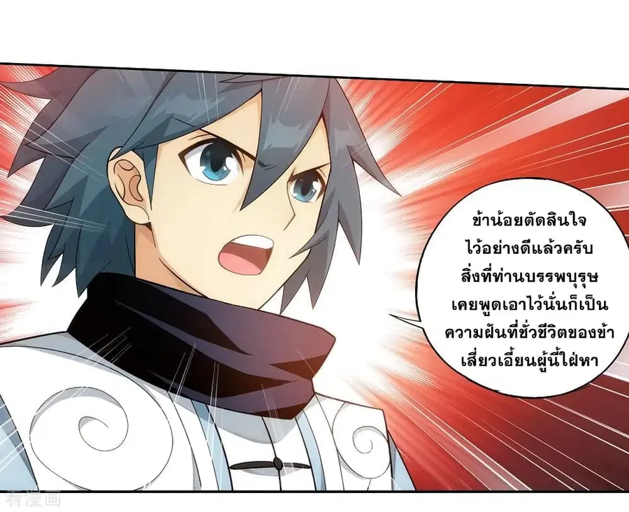 Doupo Cangqiong ตอนที่ 351 หน้า 34