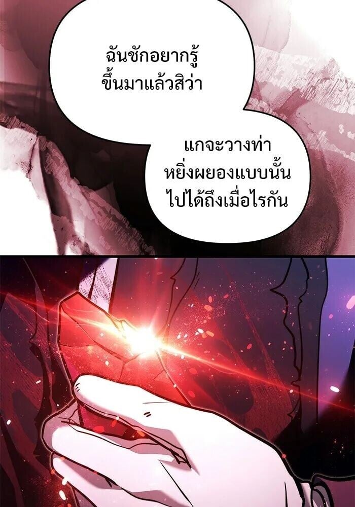 Terminally-Ill Genius Dark Knight อัศวินดำล่าท้าเวลา ตอนที่ 150 หน้า 152