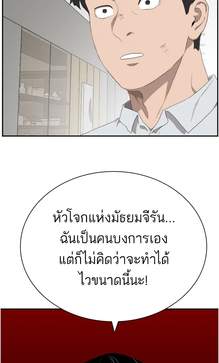 Bad Guy ตอนที่ 58 หน้า 100