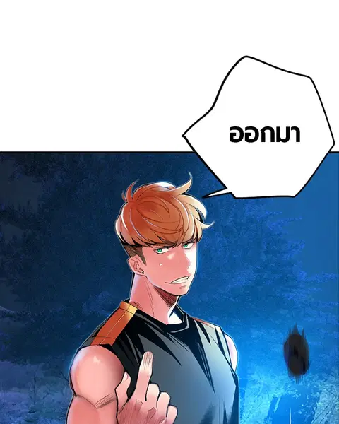 Jungle Juice ตอนที่ 38 หน้า 64