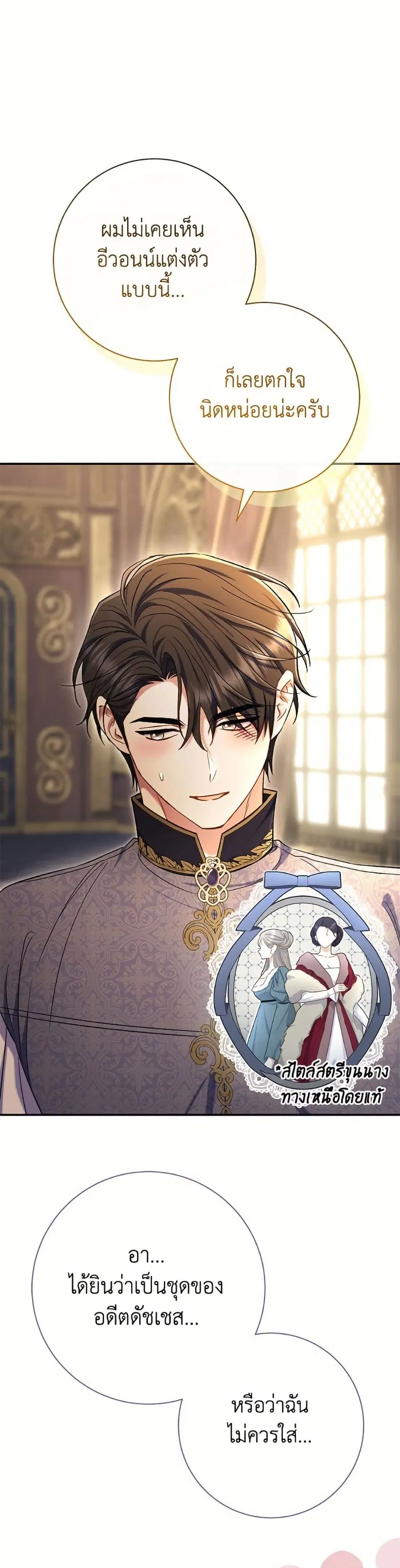 The Villain’s Match Is Too Perfect – คู่ดูตัวของนางร้ายเพอร์เฟกต์เกินไป ตอนที่ 88 หน้า 42