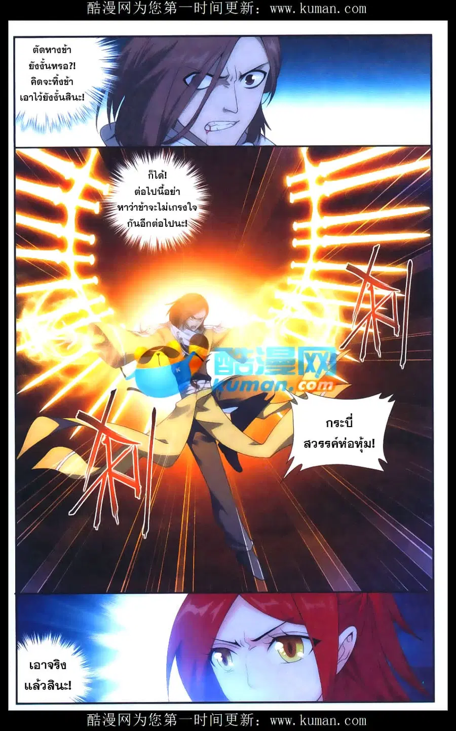 Doupo Cangqiong ตอนที่ 177 หน้า 5