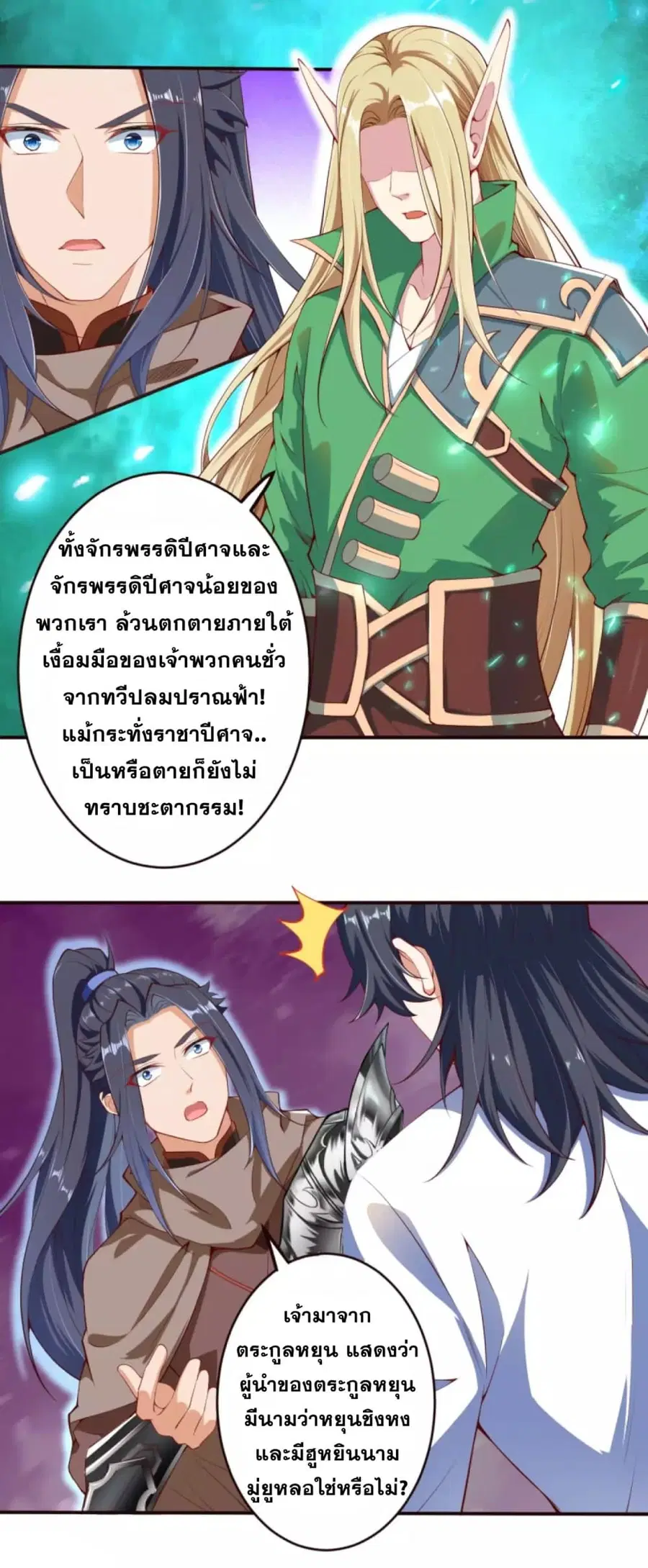 Against the Gods ตอนที่ 317 หน้า 15