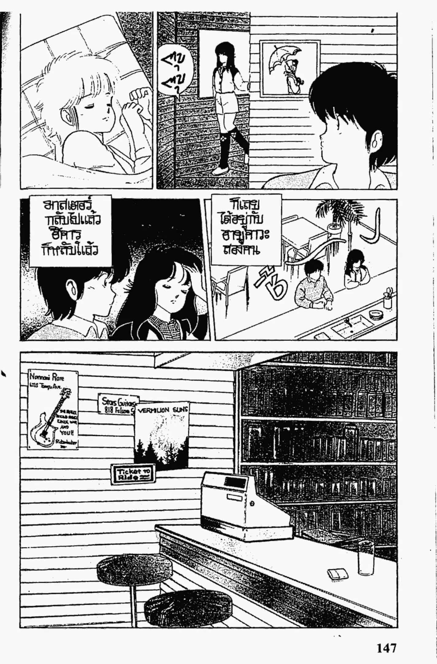 Kimagure Orange☆Road ตอนที่ 32 หน้า 13