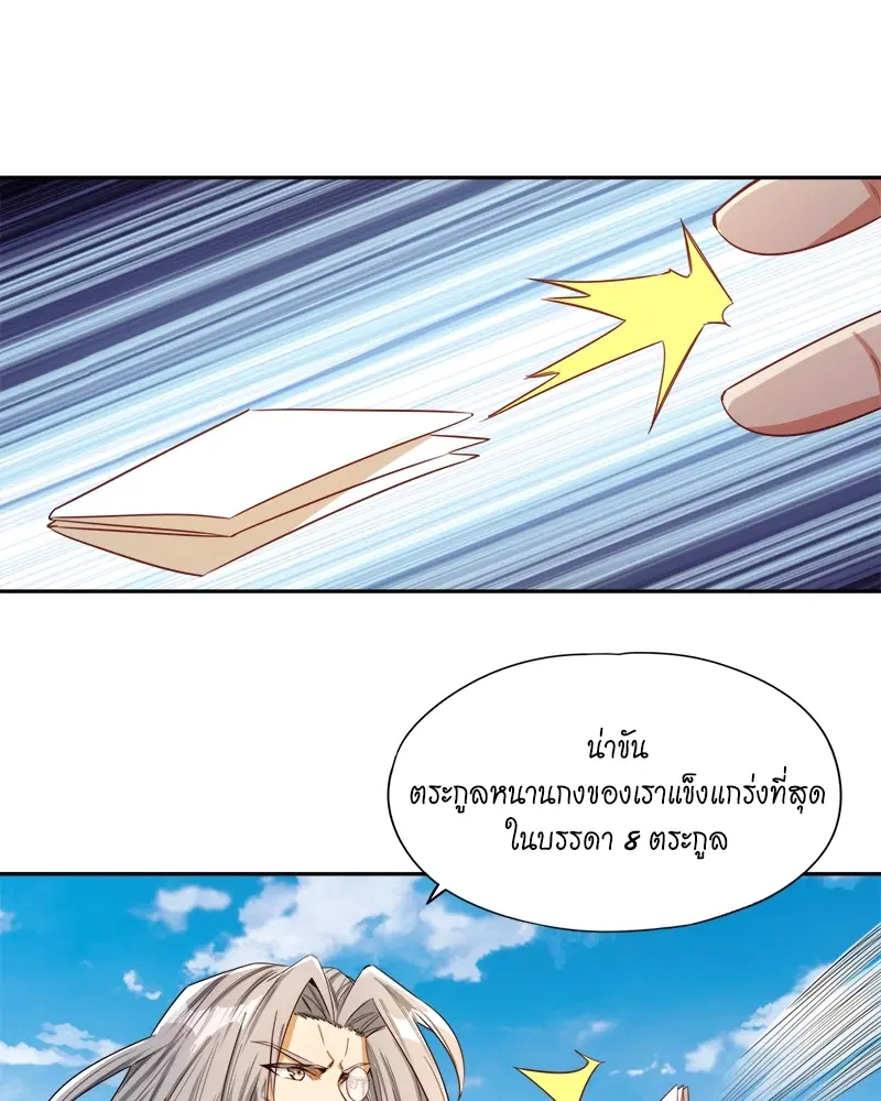 The Time of Rebirth ตอนที่ 117 หน้า 57