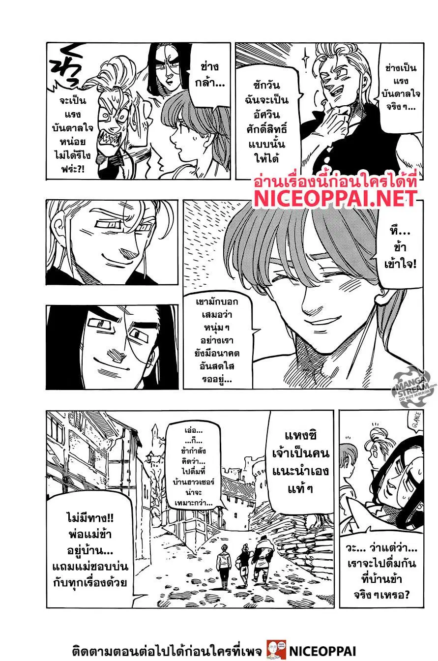 Nanatsu no Taizai ตอนที่ 334 หน้า 10