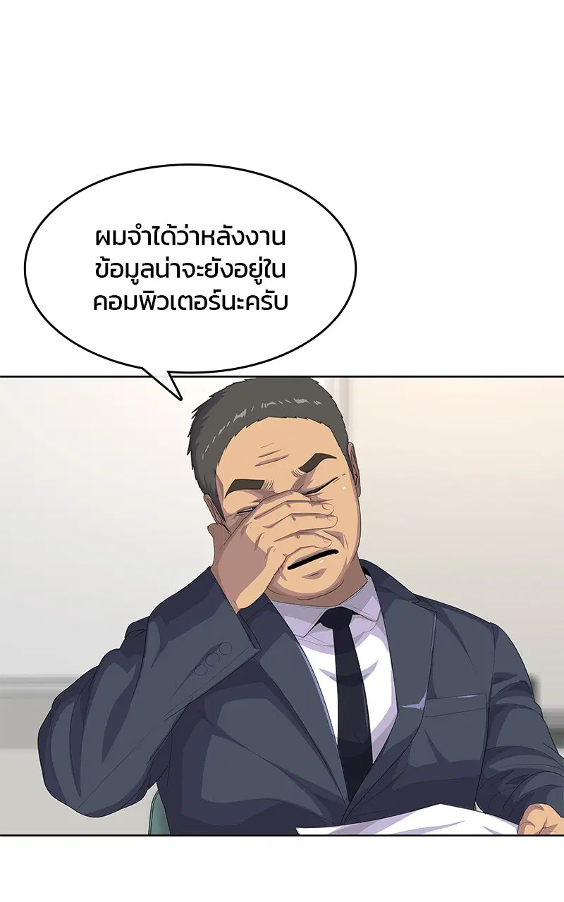 Kitchen Soldier ตอนที่ 197 หน้า 18