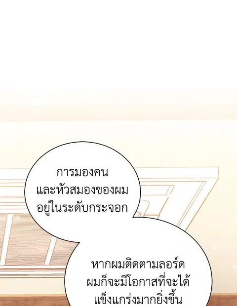 The Descent of the Demonic Master ตอนที่ 115 หน้า 77