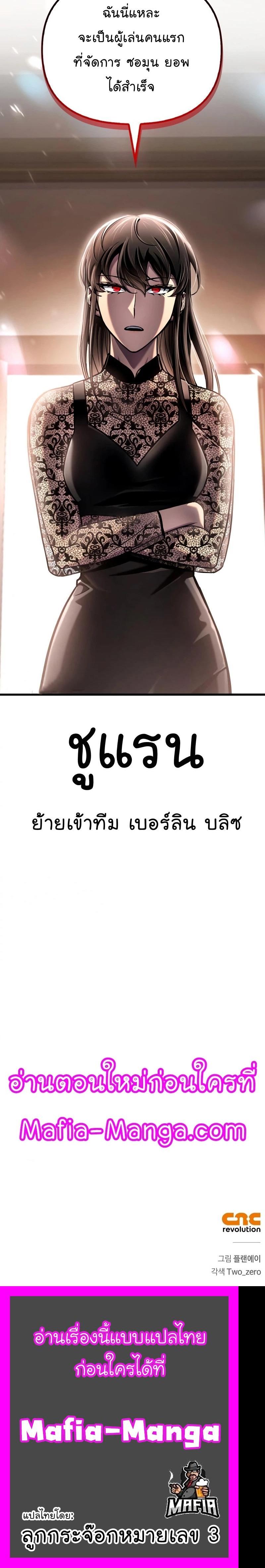 Superhuman Battlefield เกมของยอดมนุษย์ ตอนที่ 80 หน้า 23