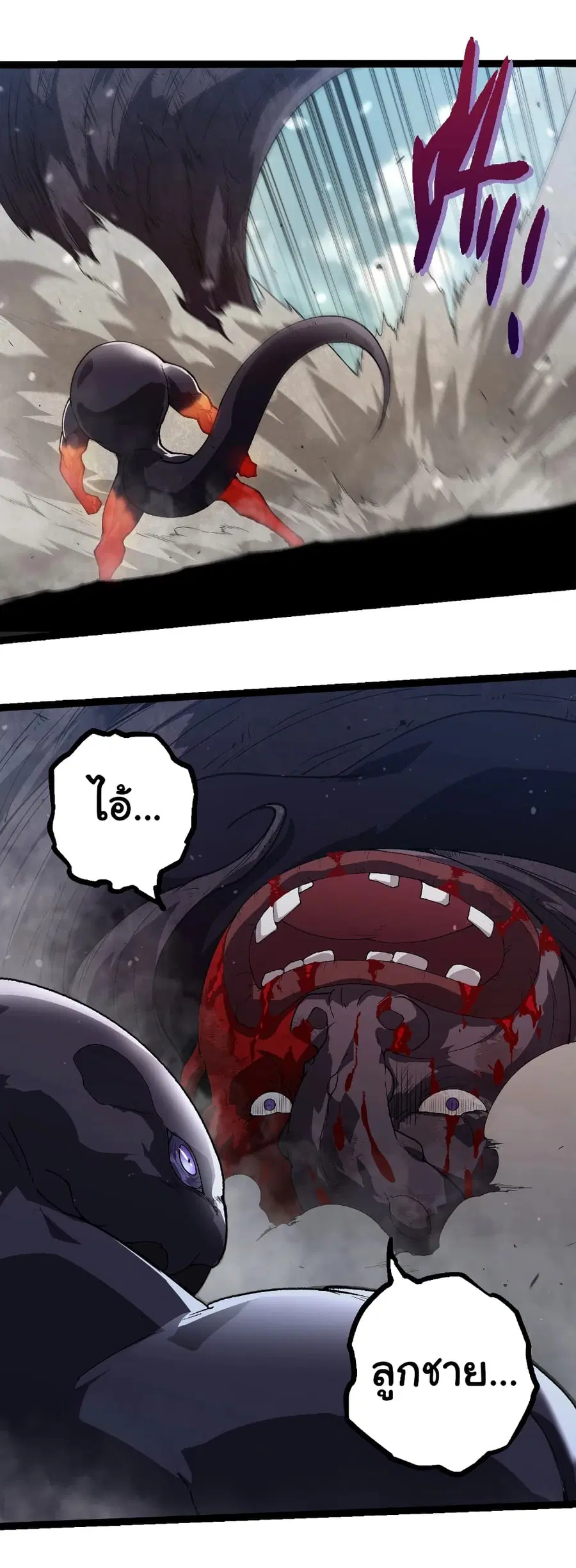 Evolution Begins With A Big Tree ตอนที่ 303 หน้า 23