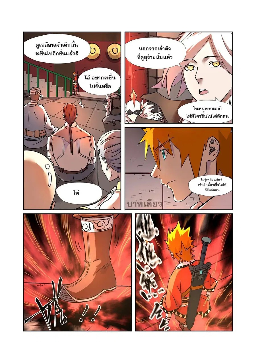 Tales of Demons and Gods ตอนที่ 281 หน้า 5