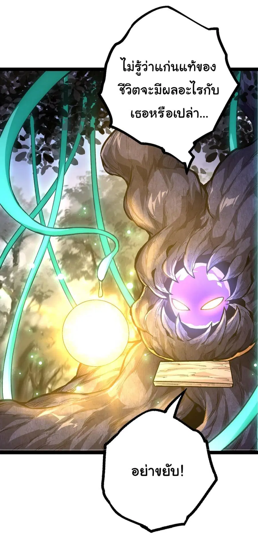 Evolution Begins With A Big Tree ตอนที่ 15 หน้า 32