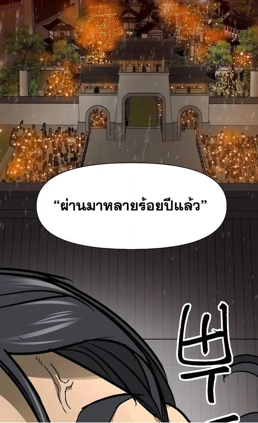 Infinite Level Up In Murim ตอนที่ 230 หน้า 69
