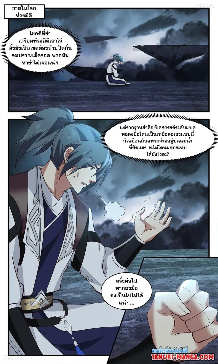 Martial Peak ตอนที่ 3344 หน้า 8