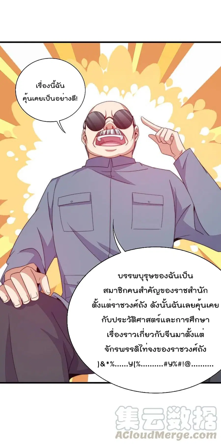I am The Richest in The World ตอนที่ 244 หน้า 19