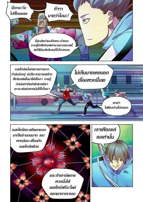 The Last Human ตอนที่ 236 หน้า 5