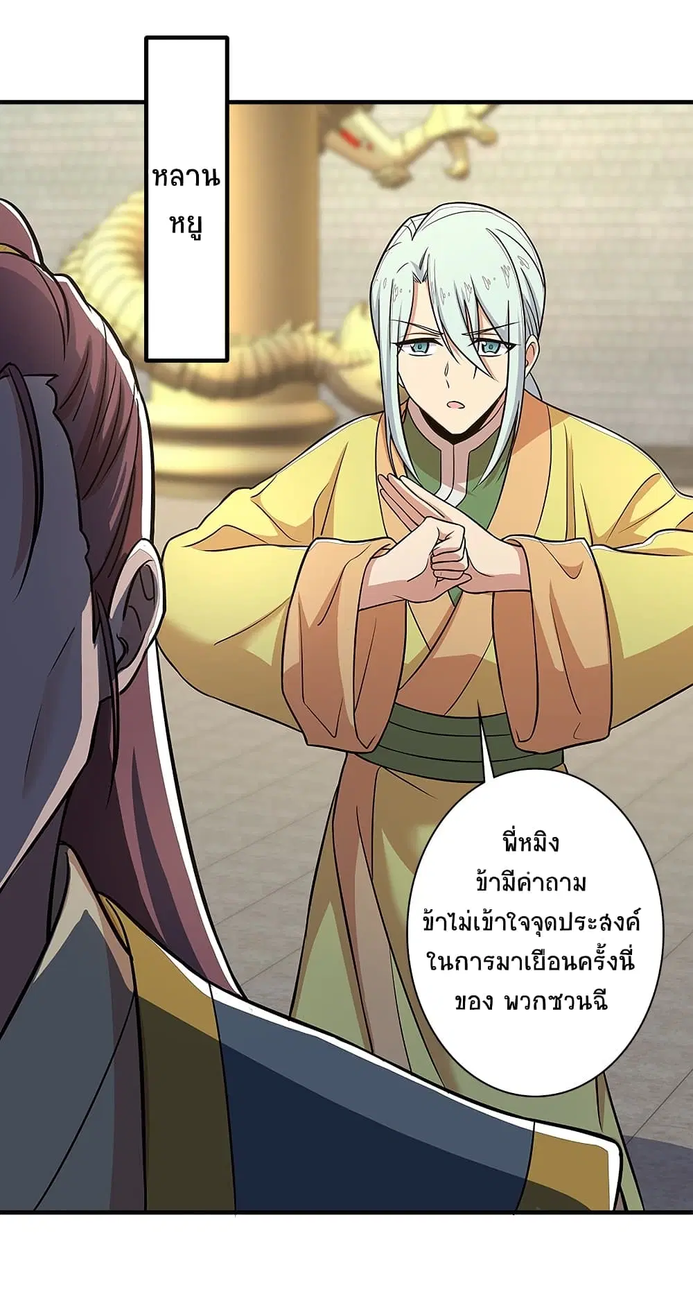 The Martial Emperor’s Life After Seclusion ตอนที่ 12 หน้า 40