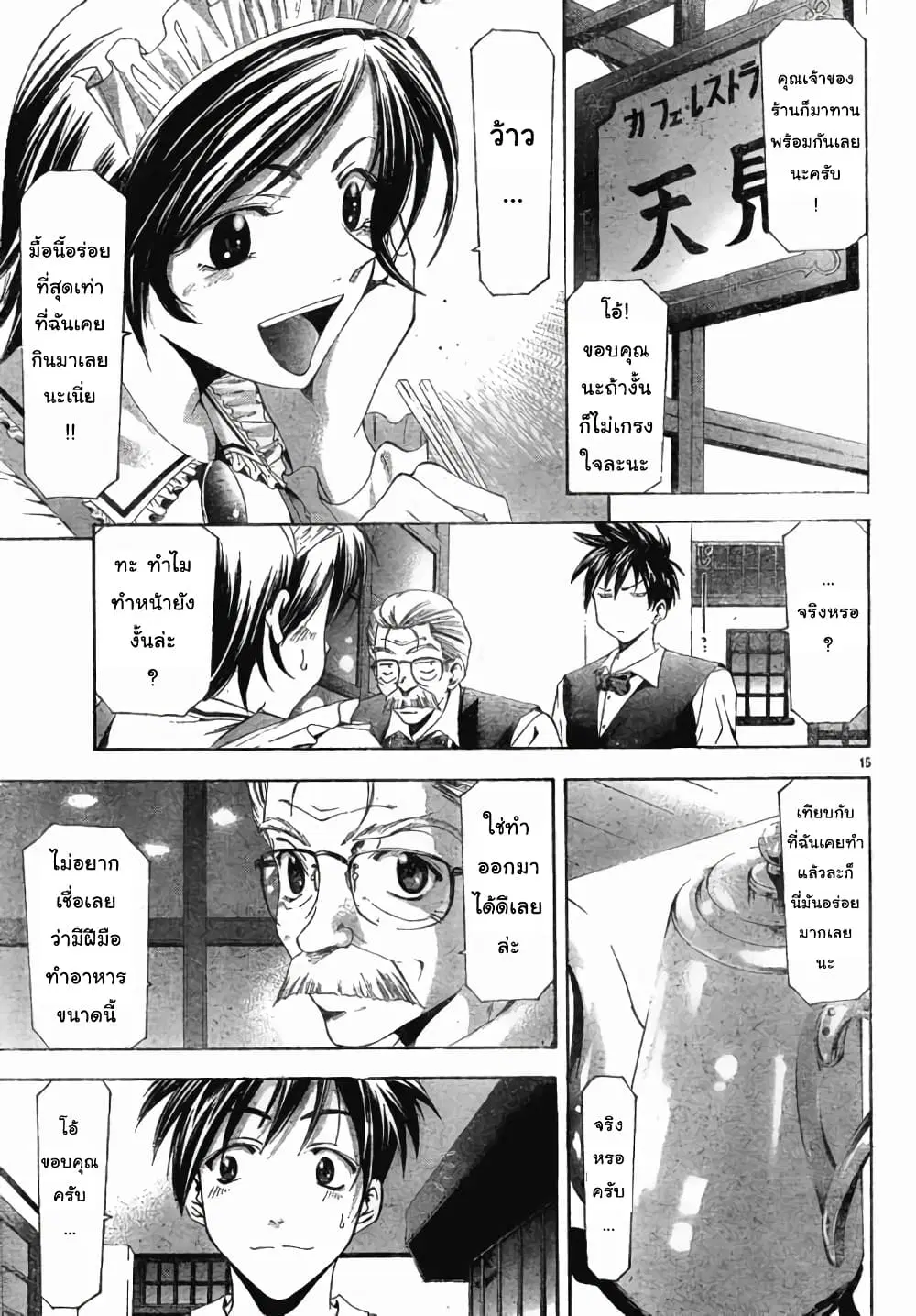 Suzuka ตอนที่ 101 หน้า 15