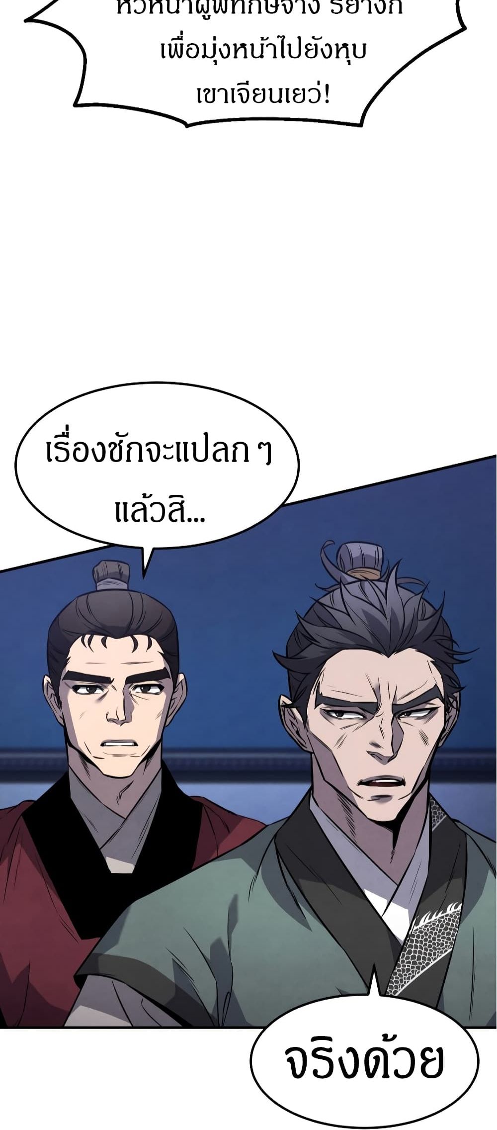 Reincarnated Escort Warrior ตอนที่ 15 หน้า 78