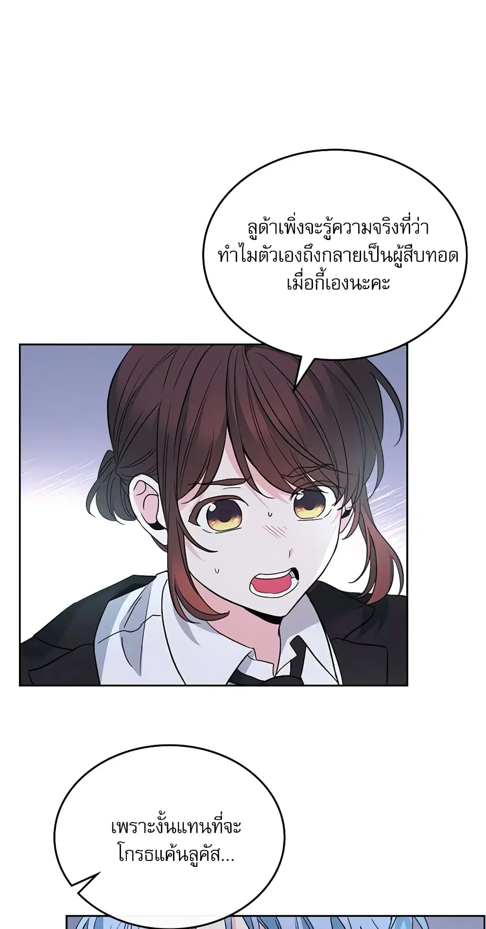 My Life as an Internet Novel ตอนที่ 158 หน้า 7