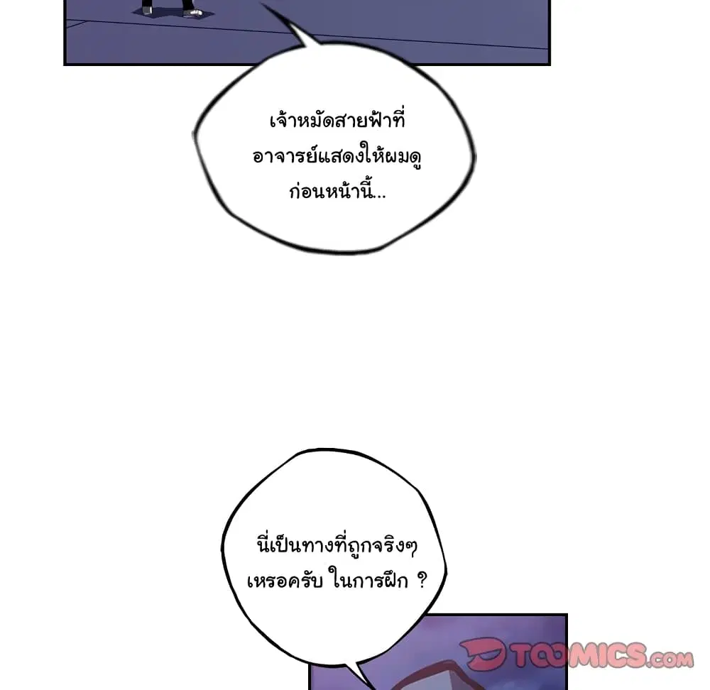 SuperNova ตอนที่ 103 หน้า 27