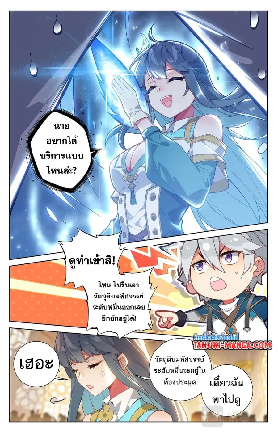 Absolute Resonance ตอนที่ 56 หน้า 6