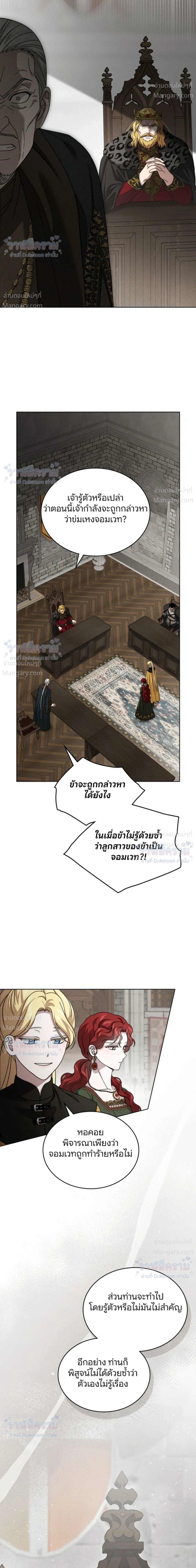 Under the oak tree – ใต้ร่มเงาแห่งต้นโอ๊ก ตอนที่ 167 หน้า 16