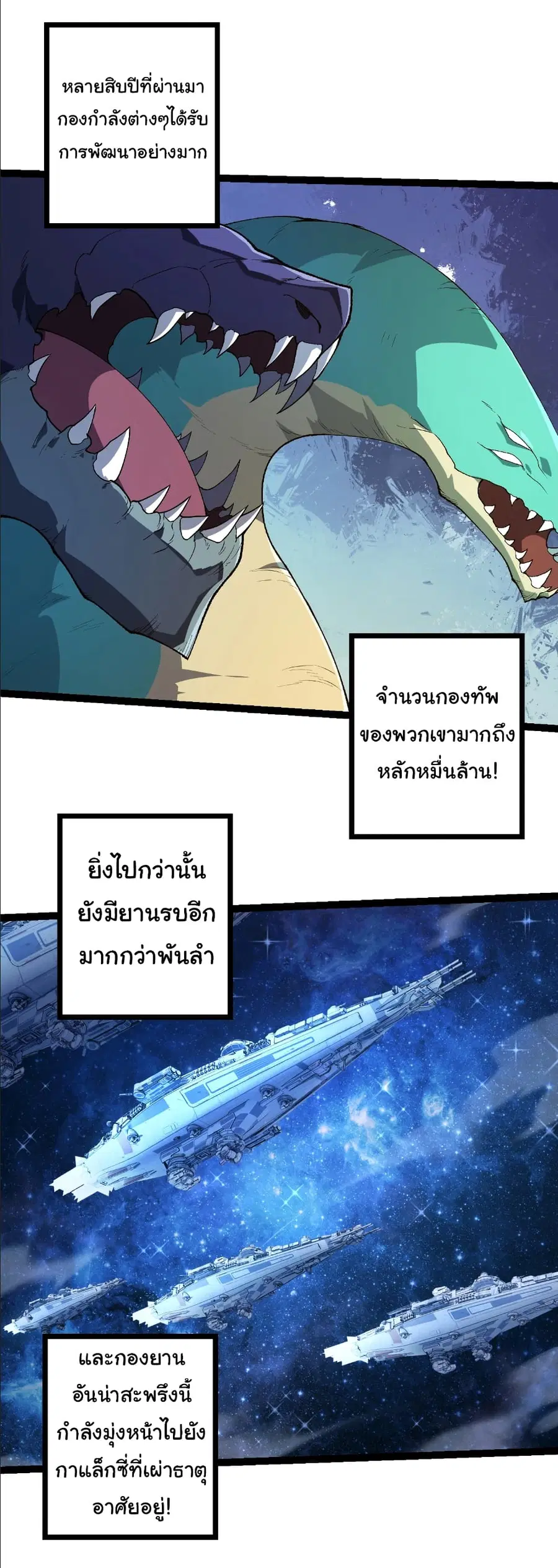 Evolution from the Big Tree ตอนที่ 490 หน้า 6