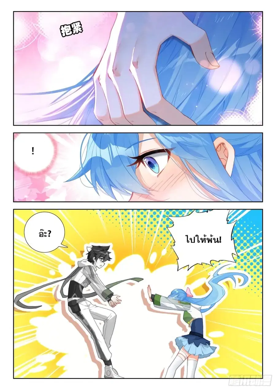 Douluo Dalu IV ตอนที่ 306 หน้า 17