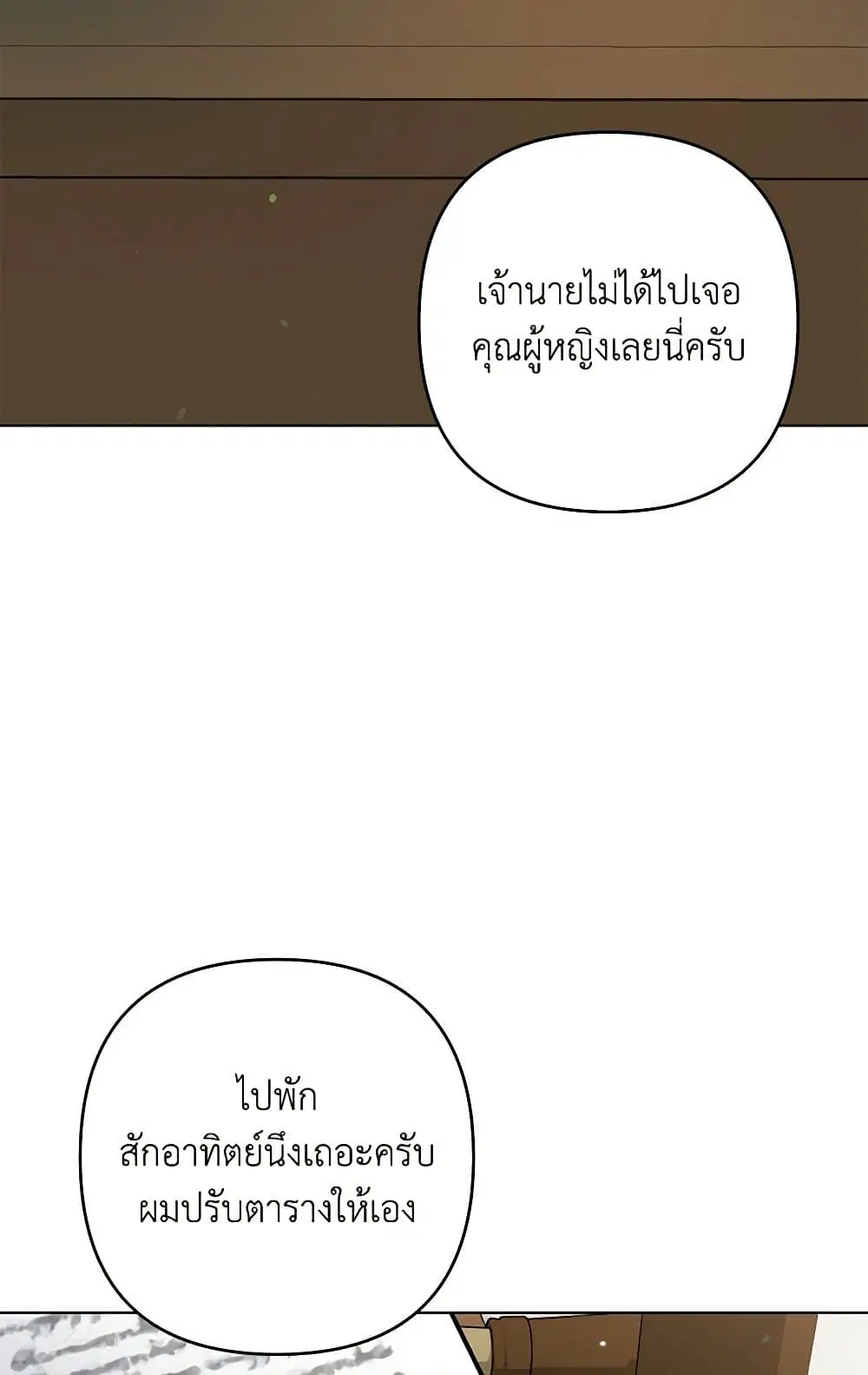 What It Means to Be You ตอนที่ 136 หน้า 72