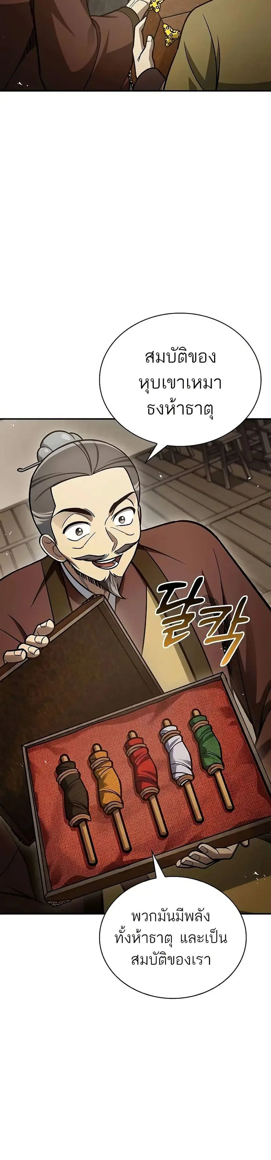 Heavenly Grand Archive’s Young Master ตอนที่ 103 หน้า 40
