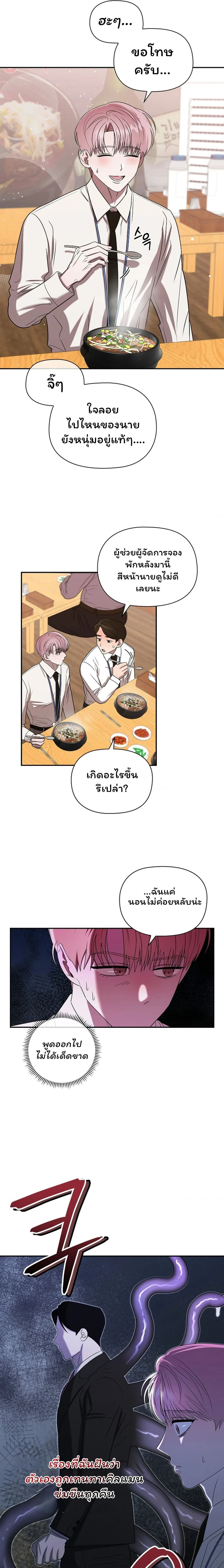 Mr. Tentacle – จู่ๆก็โผล่มา ตอนที่ 1 หน้า 3