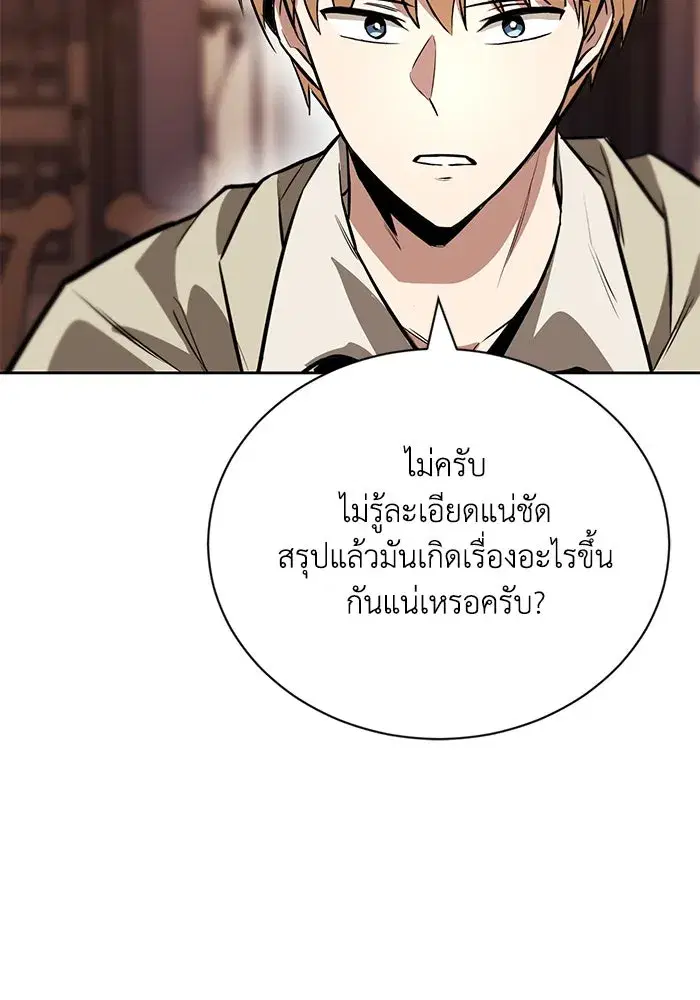 The Lazy Lord Masters the Sword ตอนที่ 79 หน้า 89