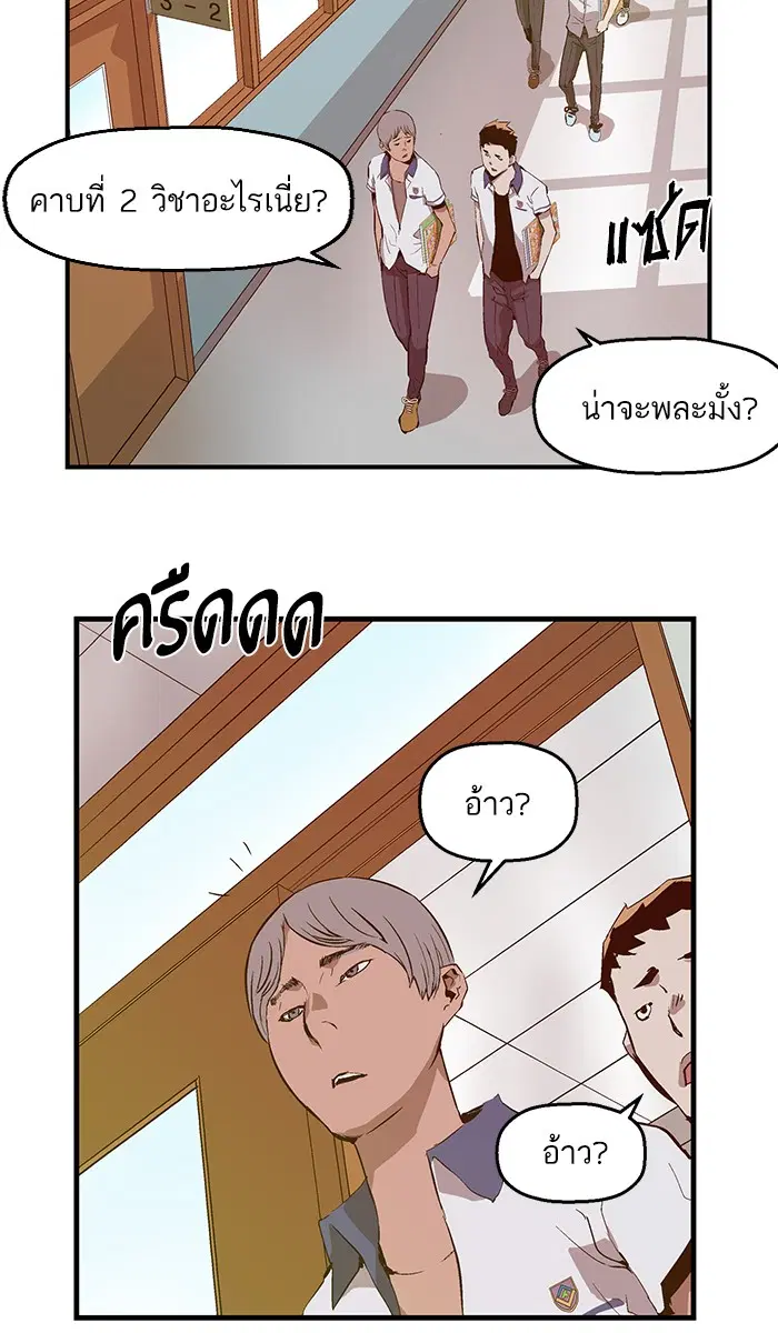 Weak Hero ตอนที่ 34 หน้า 51