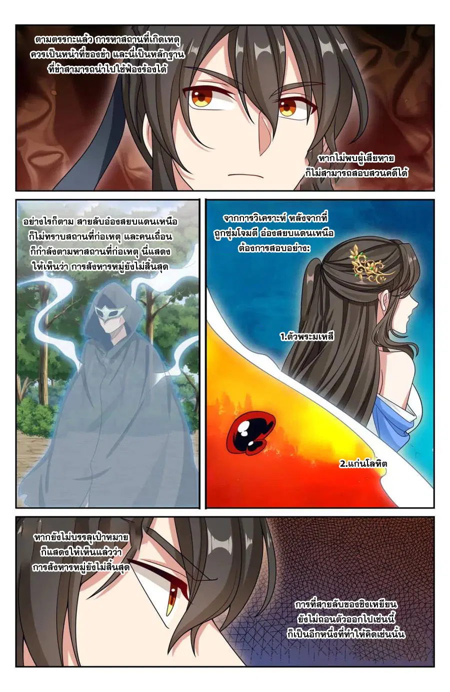 Nightwatcher ตอนที่ 444 หน้า 5